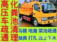 太原阳曲化粪池清理抽粪电话 高压清洗 24小时服务